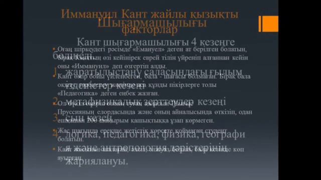 Иммануил Кант смотреть онлайн