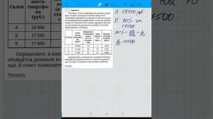 ОГЭ математика задание 5. Абонент хочет приобрести новый смартфон. В трёх салонах сотовой связи