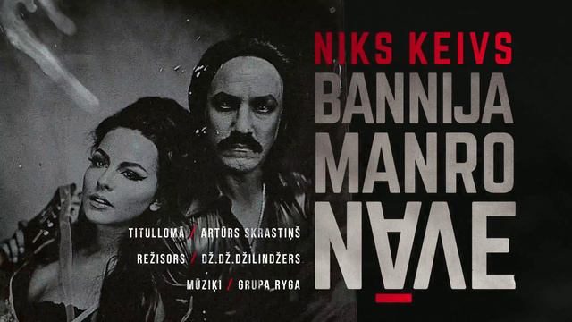 "Bannija Manro nāve" смотреть онлайн