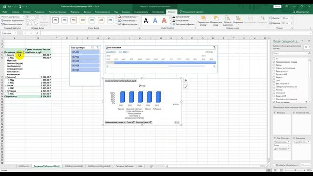 Сводная диаграмма в Excel за 3 МИНУТЫ! Создаем сводную таблицу в Excel смотреть онлайн