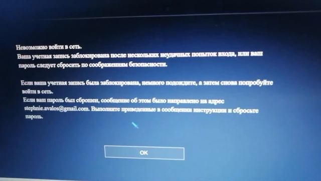 Учетная запись заблокирована