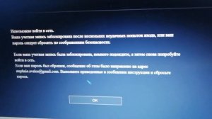 Учетная запись заблокирована