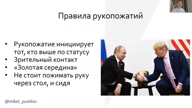 "Деловой этикет: основы" 2часа смотреть онлайн