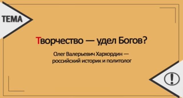 Творчество свыше? смотреть онлайн