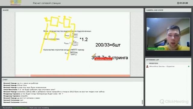 Вебинар: Расчет сетевой станции смотреть онлайн