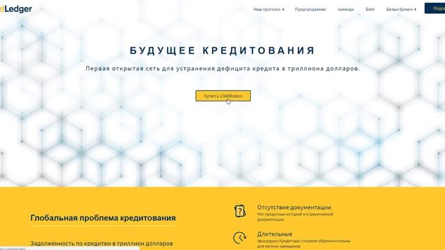 Обзор ICO LendLedger - анализ и перспективы смотреть онлайн
