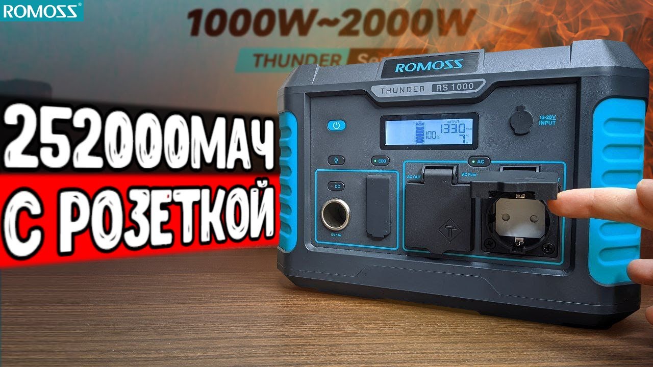 Зарядная станция ROMOSS RS1000 ? Мощнейший повербанк с розеткой 220В на 2 кВт и