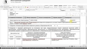 Заявление на ВНЖ образец заполнения. Разбор всех пунктов