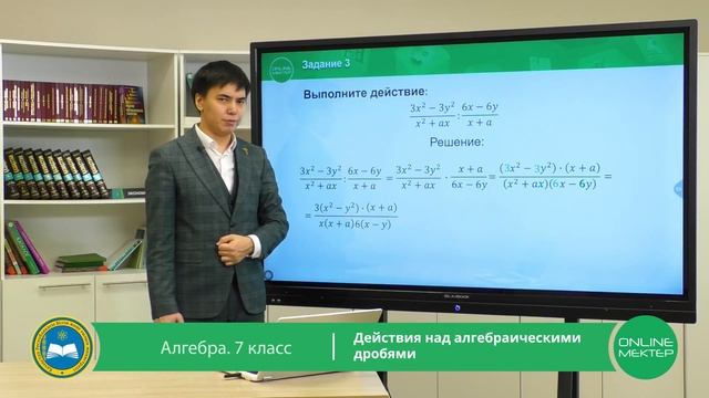 7 класс. Алгебра. Действия над алгебраическими дробями. 13.05.2020 смотреть онлайн
