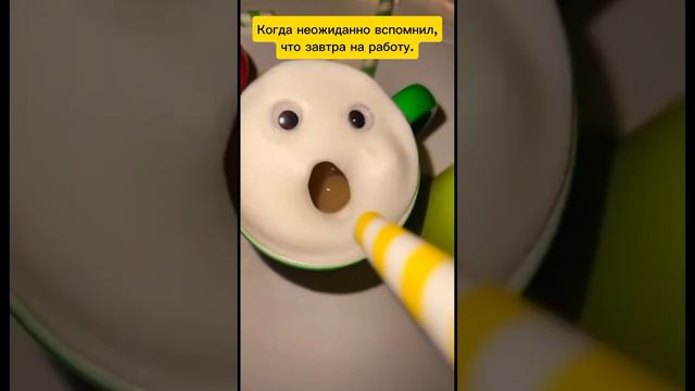 Когда неожиданно вспомнил, что завтра на работу #юмор #смешноевидео