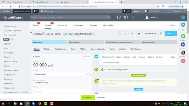 Конструктор документов CRM Битрикс24 - загрузка шаблона смотреть онлайн