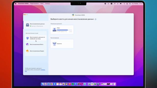 Как восстановить удаленные файлы на Mac? 4DDiG Data Recovery для Mac смотреть онлайн