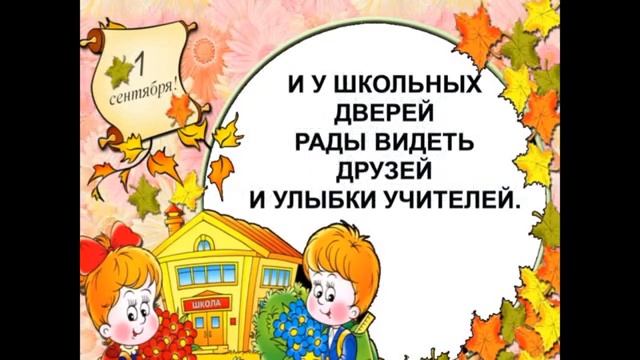 Здравствуй, новый учебный год! смотреть онлайн