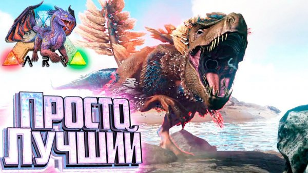 Пришлось Скормить ЕМУ СЕБЯ - ARK Элементальная Аномалия #29