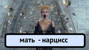 Мать-нарцисс. Дрессировка едой и вниманием