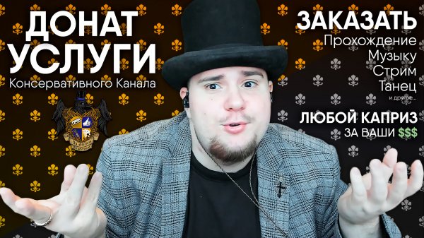 ПЕРЕЧЕНЬ ДОНАТ-УСЛУГ КАНАЛА MKABATSKY