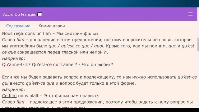 Вопросительные обороты qu’est ce que и qu’est ce qui во французском языке. Упражнения. смотреть онлайн