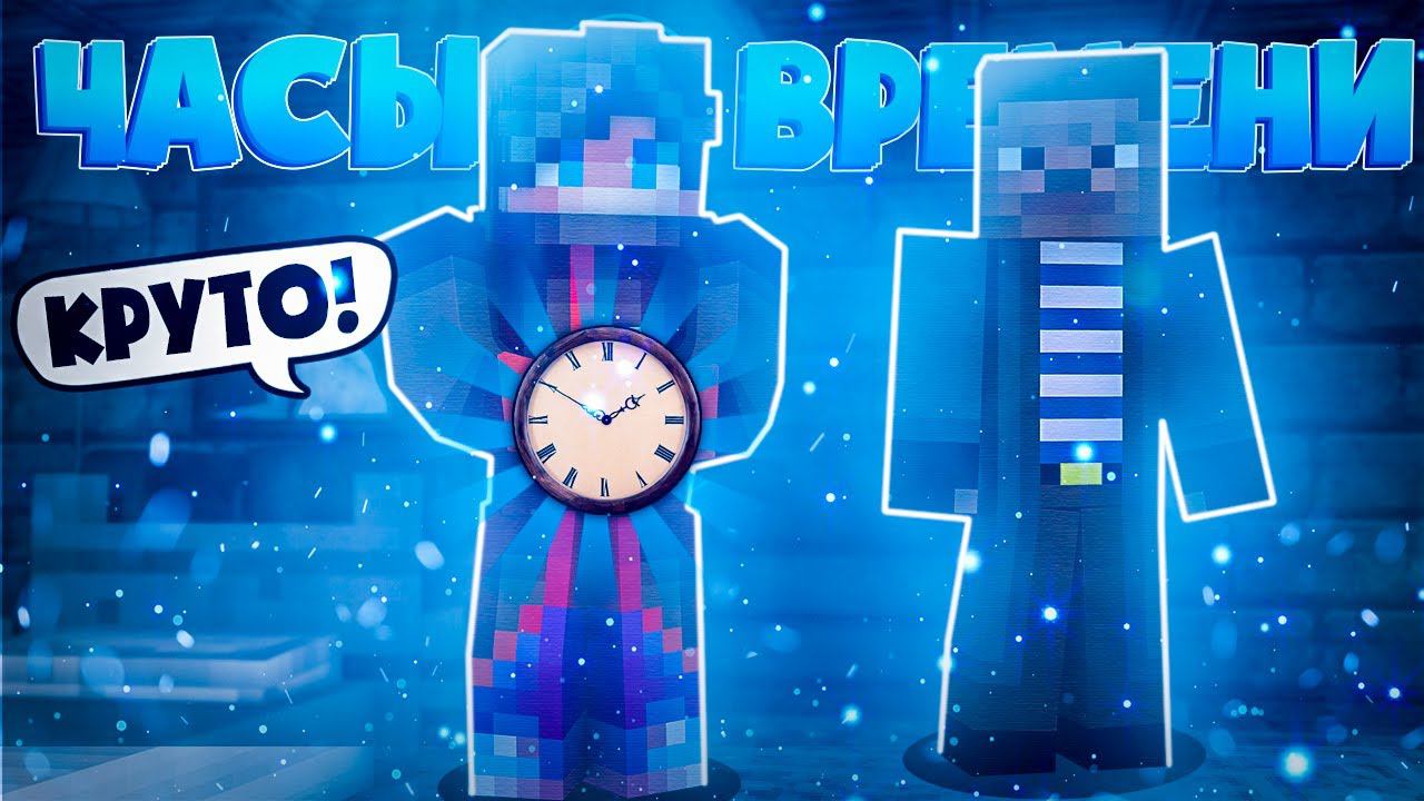 Купил СМАРТ-ЧАСЫ! Часы Времени в Майнкрафт Сериал Minecraft #1 смотреть онлайн