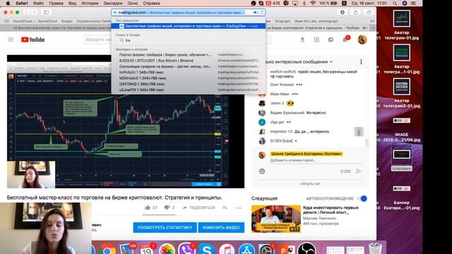 Бесплатный мастер-класс по торговле на бирже криптовалют. Стратегия и принципы. смотреть онлайн