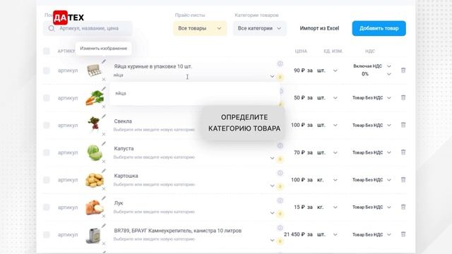 Удобный реестр товаров для вашего бизнеса
