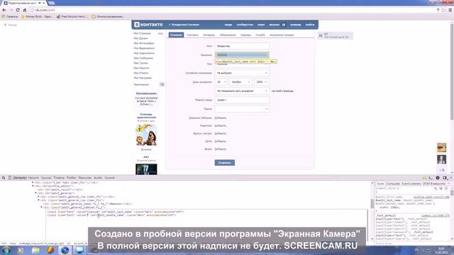 как сделать отчество(ник) в вконтакте?
