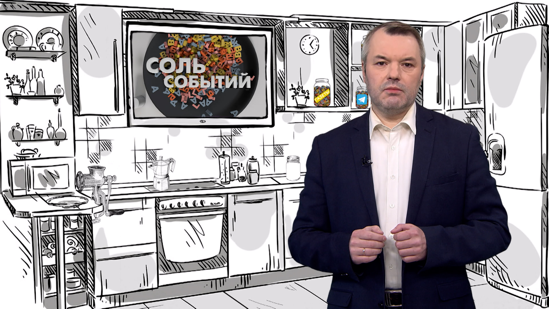 Соль событий. 13 мая