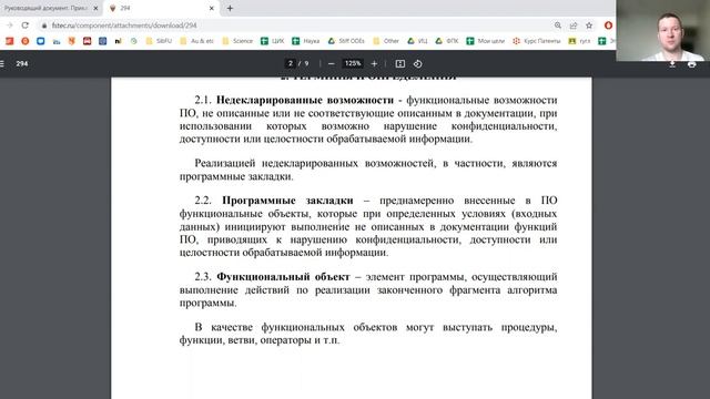 Защита программ и данных. 4 Недекларированные возможности (РД НДВ) смотреть онлайн
