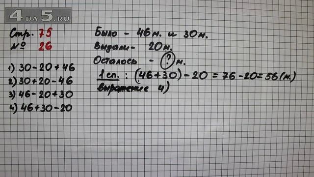 Страница 75 Задание 26 – Математика 2 класс Моро М.И. – Учебник Часть 1 смотреть онлайн