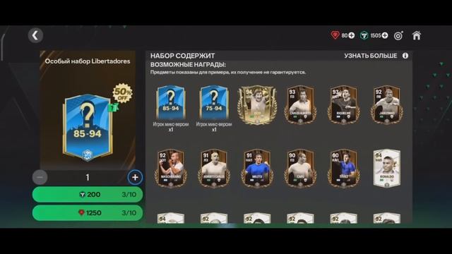 Лайфхак Кубок Либертадорес FC 24 • Какой Овр можно получить без доната • Кафу FC 24 Mobile