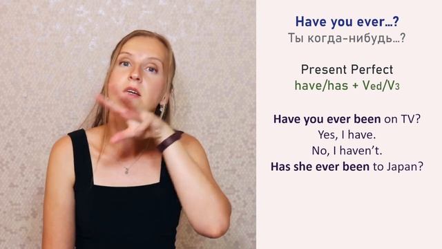 Present Perfect, настоящее завершенное - фразы Have you ever..?, I have never смотреть онлайн