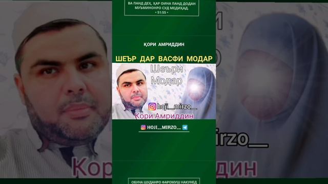 МОДАР МОДАР СУРОГИ МАН НАОЙ смотреть онлайн