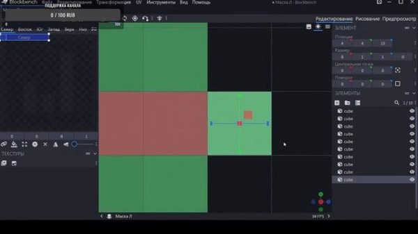 Делаю маску в Blockbench\Стрим