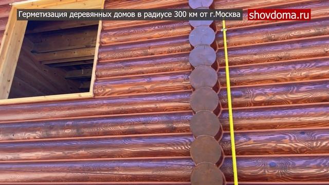 Герметизация деревянного дома / Тёплый шов смотреть онлайн