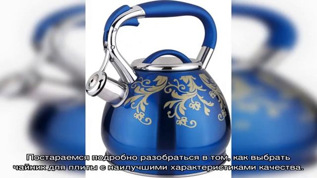 Как выбрать чайник для дома? Особенности приятного чаепития смотреть онлайн