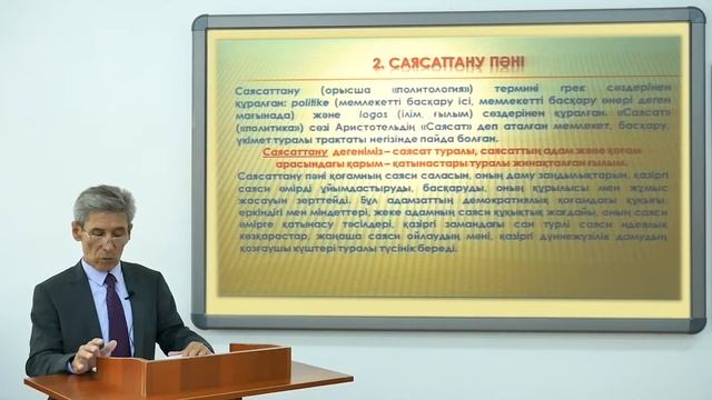 Саясаттану 1 сабақ Абенов Е смотреть онлайн