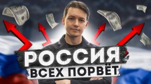 РОССИЯ ВСЕХ ПОРВЕТ