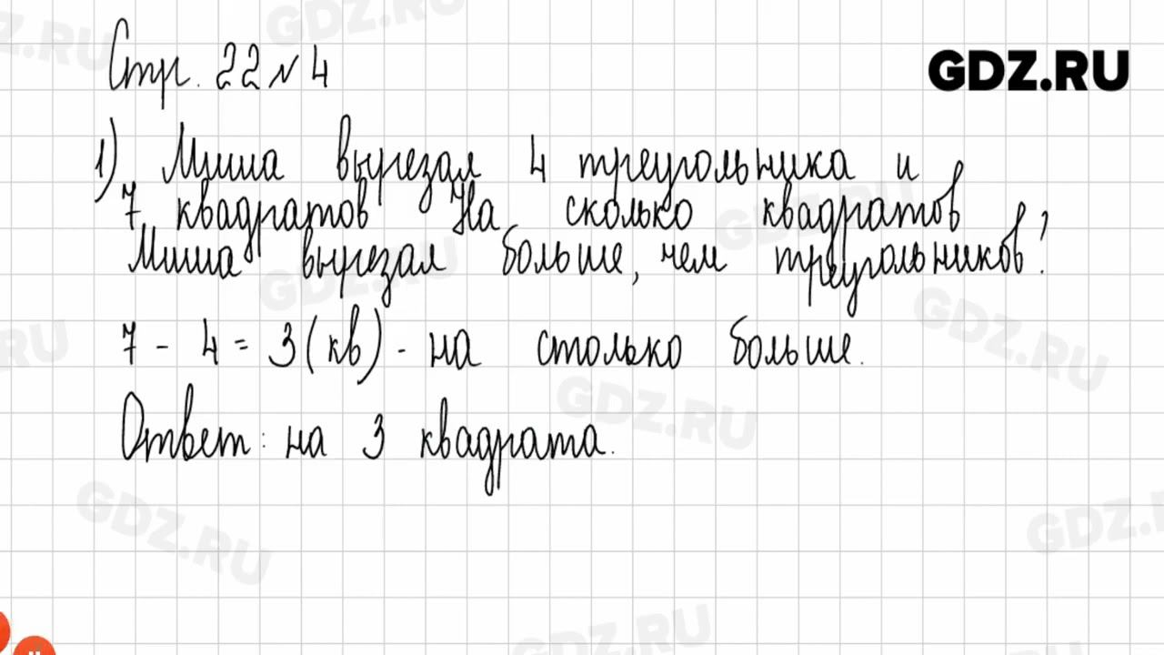 Стр. 21-22 № 1-9 - Математика 2 класс 1 часть Дорофеев смотреть онлайн