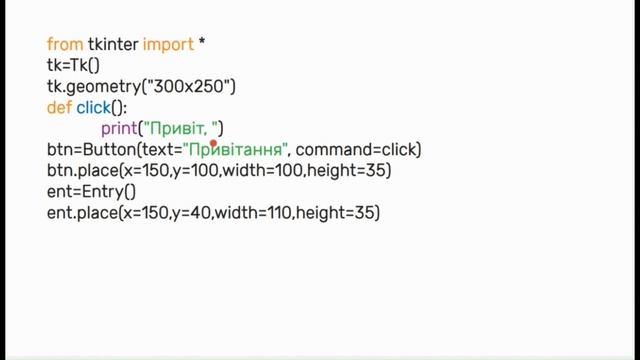 Створення текстового поля у Python смотреть онлайн