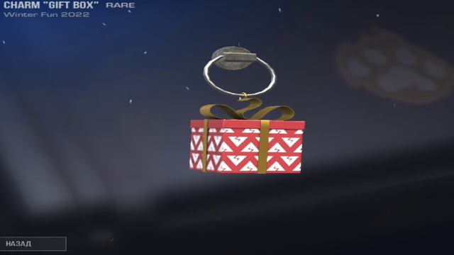 Сколько будет стоить gift box в standoff 2 смотреть онлайн