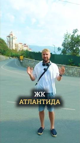 Успей купить на старте продаж! Новый комплекс в Ялте 🚀 #недвижимость #инвестиции смотреть онлайн