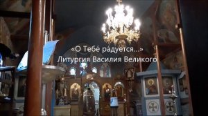 О Тебе радуется, Благодатная, всякая тварь...