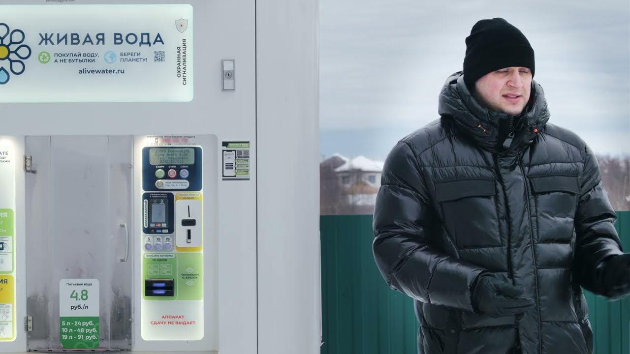 Пошаговый план запуска водомата/киоска в небольшом населённом пункте смотреть онлайн