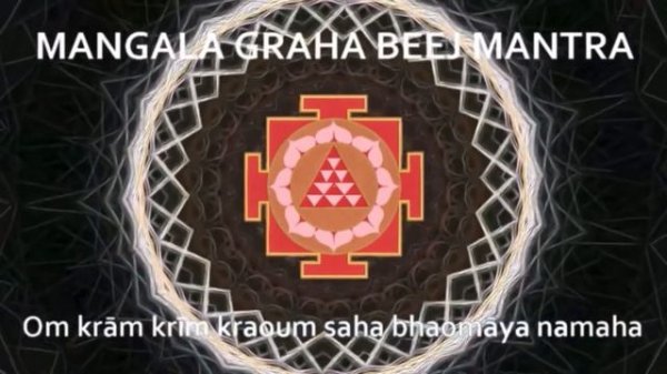 Гармонизация Марса ( мантра)