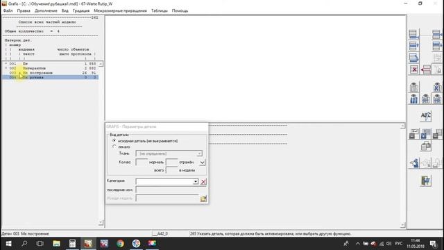 Графис обучение. Построение рубашки в Графис.Designing clothes in CAD Grafis Part2 Часть 2 смотреть онлайн