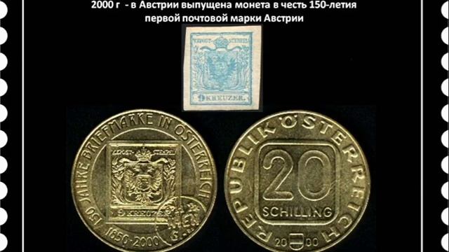 Филателия в нумизматике. Почтовые марки на монетах. смотреть онлайн