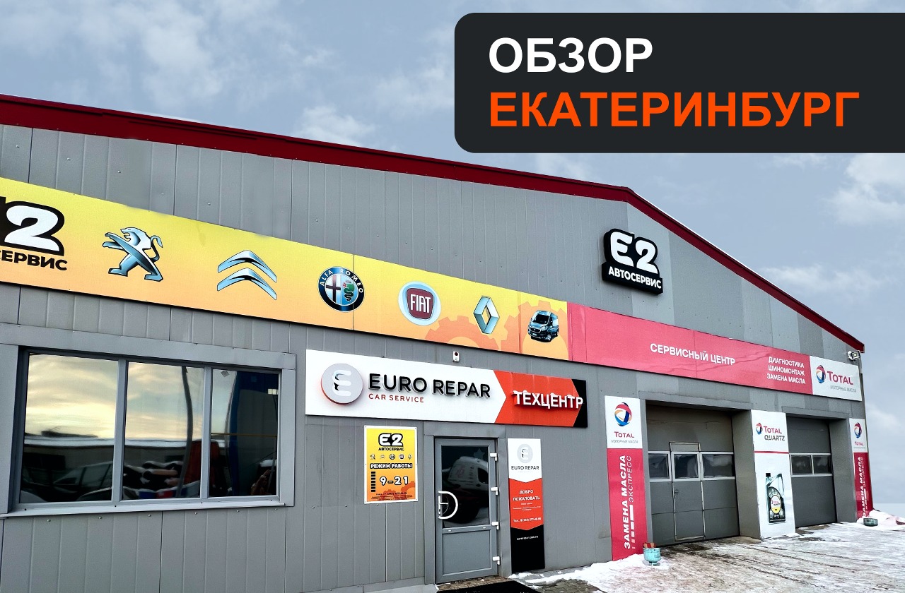 Автосервис Екатеринбург - ул Старых Большевиков, 2А, лит. И