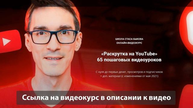 Раскрутка на Ютубе ПО ШАГАМ! Все ЭТАПЫ ПОДРОБНО! Видеокурс по Продвижению в YouTube смотреть онлайн