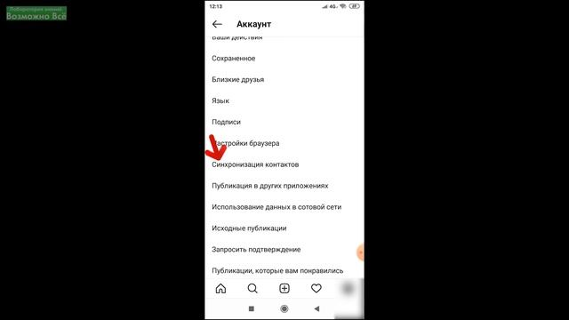 ✅ Как найти человека в Инстаграме по номеру телефона через контакты | Поиск людей и друзей в Инсте смотреть онлайн