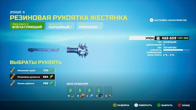 Biomutant модификация и создание оружия смотреть онлайн