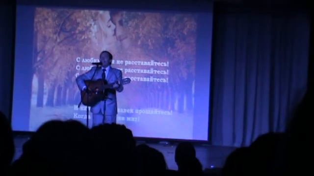 Смотр художественной самодеятельности-2016 год. Песня "Мне хорошо с тобой" Виктор Викторович смотреть онлайн